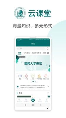 国家电网公司国网大学云课堂官方版app（国网高培云课堂）图片2