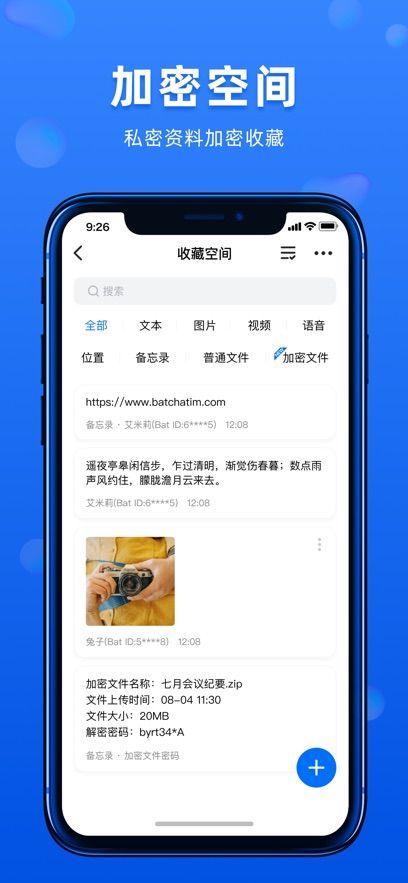 蝙蝠聊天app官方最新版本图片2