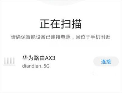 华为智慧生活app官方版图片5