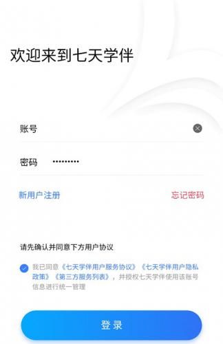 小七学伴app官方手机版图片2