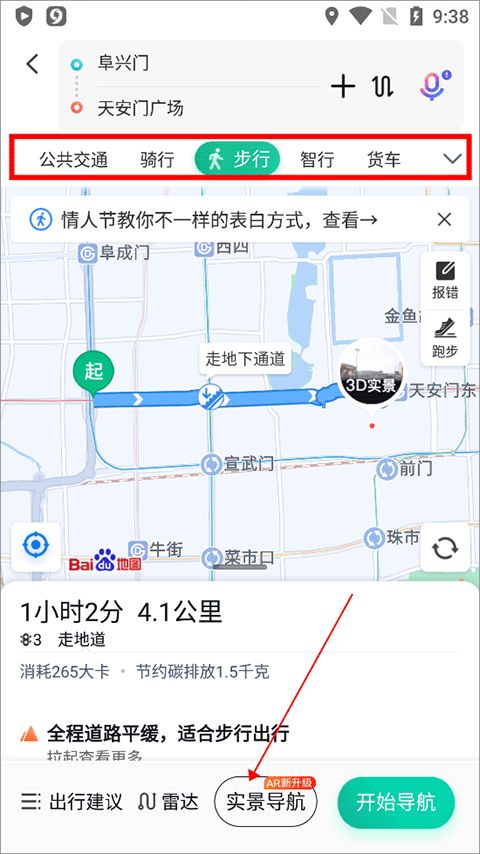 百度地图下载最新版本app官方下载图片3