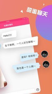 聊伴app官方下载图片2