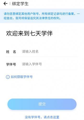 小七学伴app官方手机版图片4