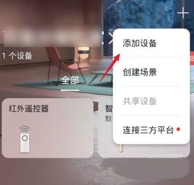 华为智慧生活app官方版图片4