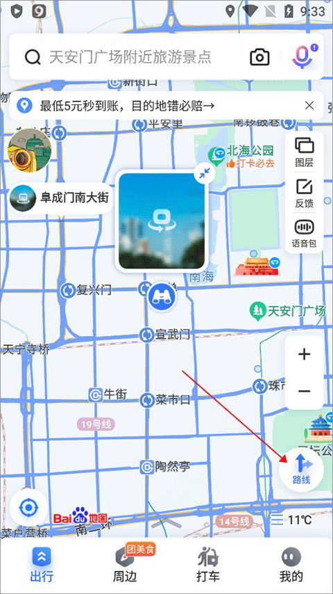 百度地图下载最新版本app官方下载图片2