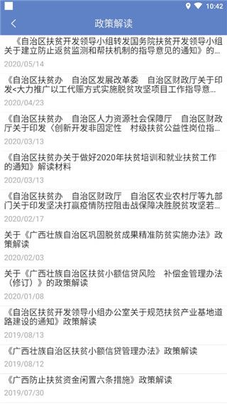 广西扶贫app官方最新版图片5