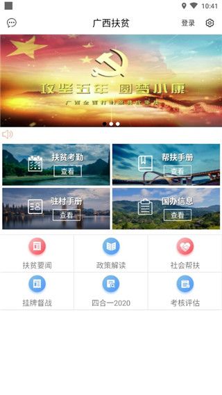 广西扶贫app官方最新版图片2