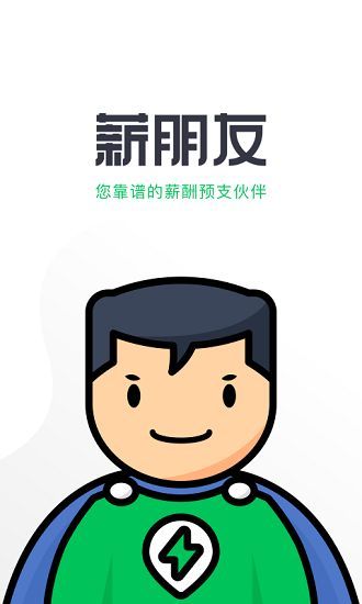 薪朋友工资管理app手机版下载图片2
