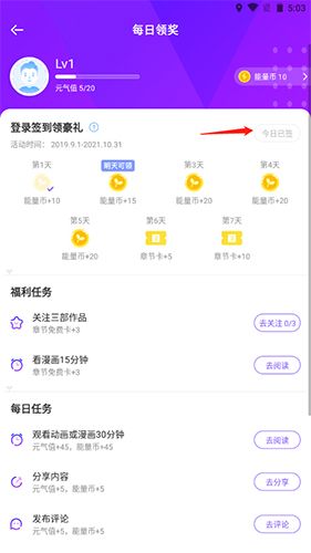 叭哒漫画下载app官方版（爱奇艺叭嗒）图片4