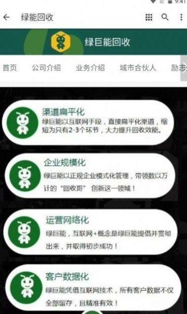 烟盒回收平台官方最新版下载安装（绿能回收）图片2