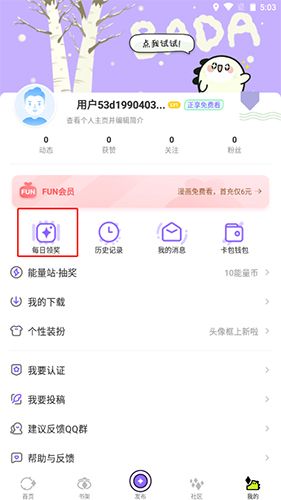 叭哒漫画下载app官方版（爱奇艺叭嗒）图片3