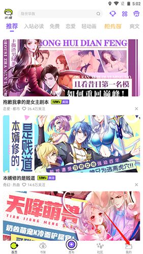 叭哒漫画下载app官方版（爱奇艺叭嗒）图片2