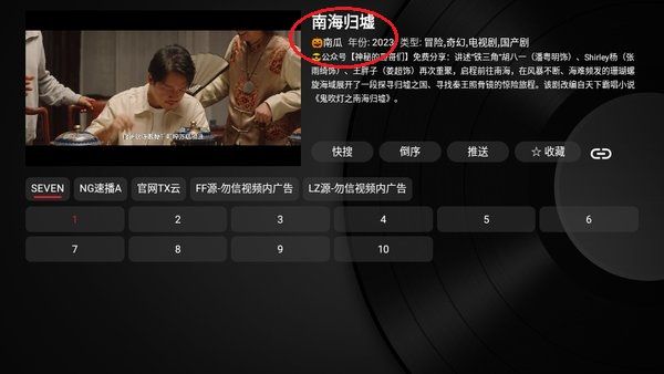 小苹果影视盒子TV版ios下载图片8