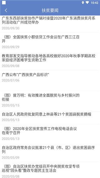 广西扶贫app官方最新版图片4