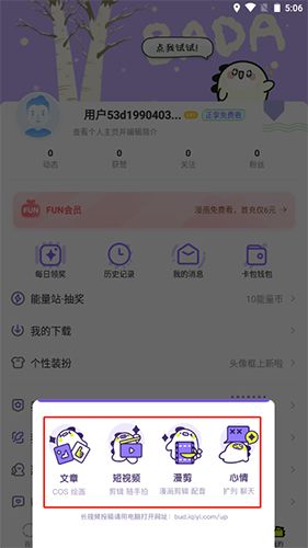 叭哒漫画下载app官方版（爱奇艺叭嗒）图片6