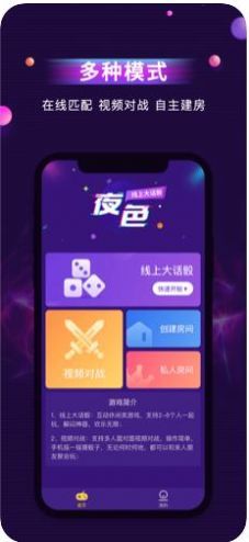夜色app官方最新版图片2