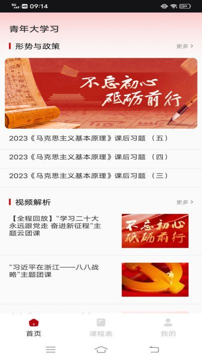 中青校园教育软件手机版图片2