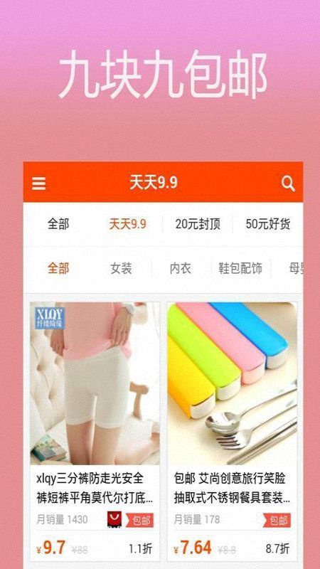 购物省软件app下载图片2
