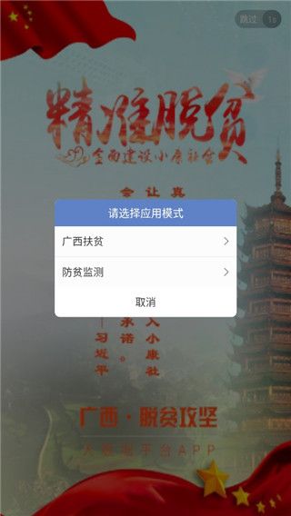 广西扶贫app官方最新版图片1