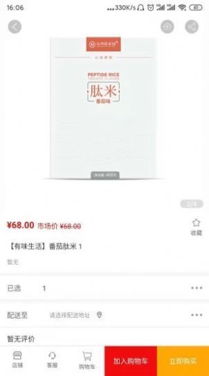 买什么便宜appp安卓版下载图片2