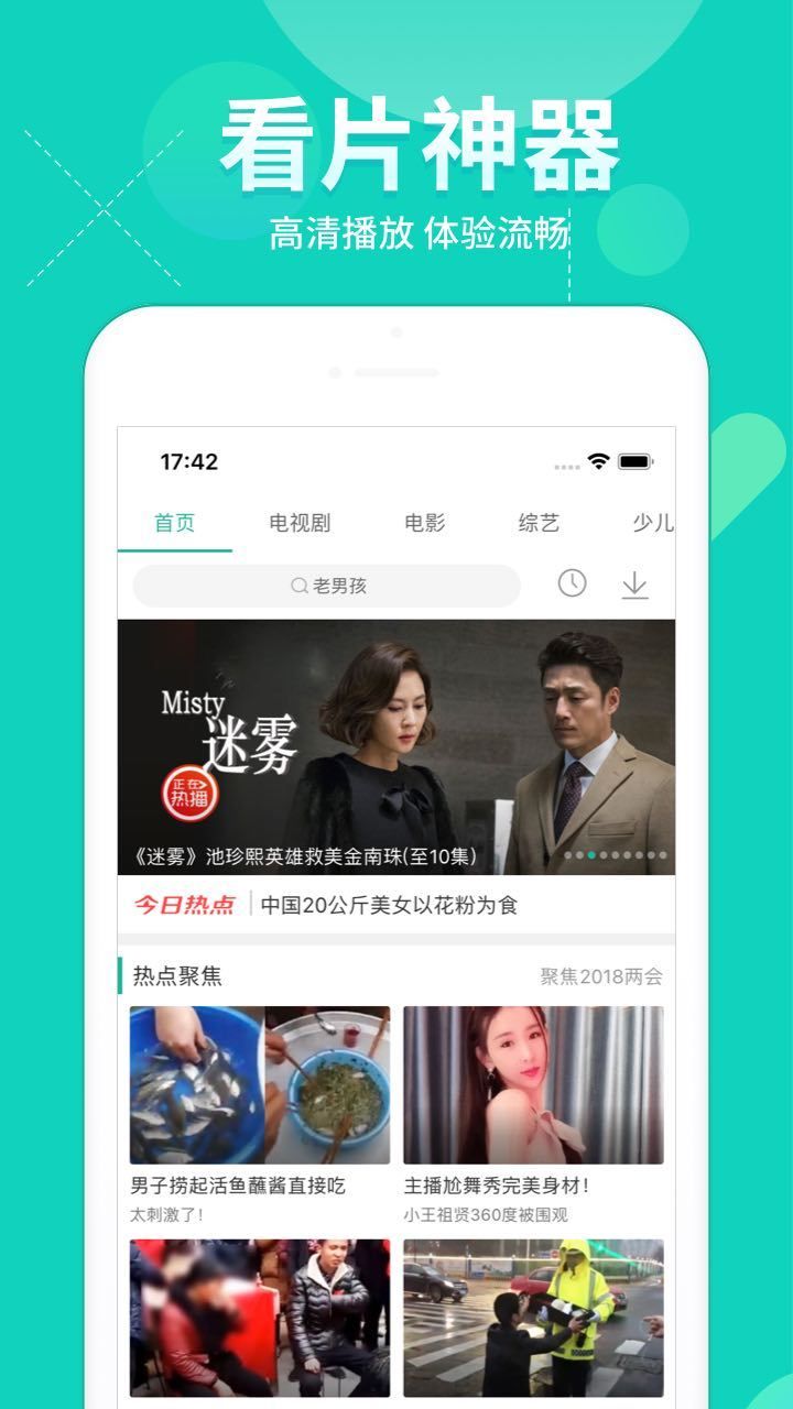 360影视大全下载安卓免费版（着迷）图片3