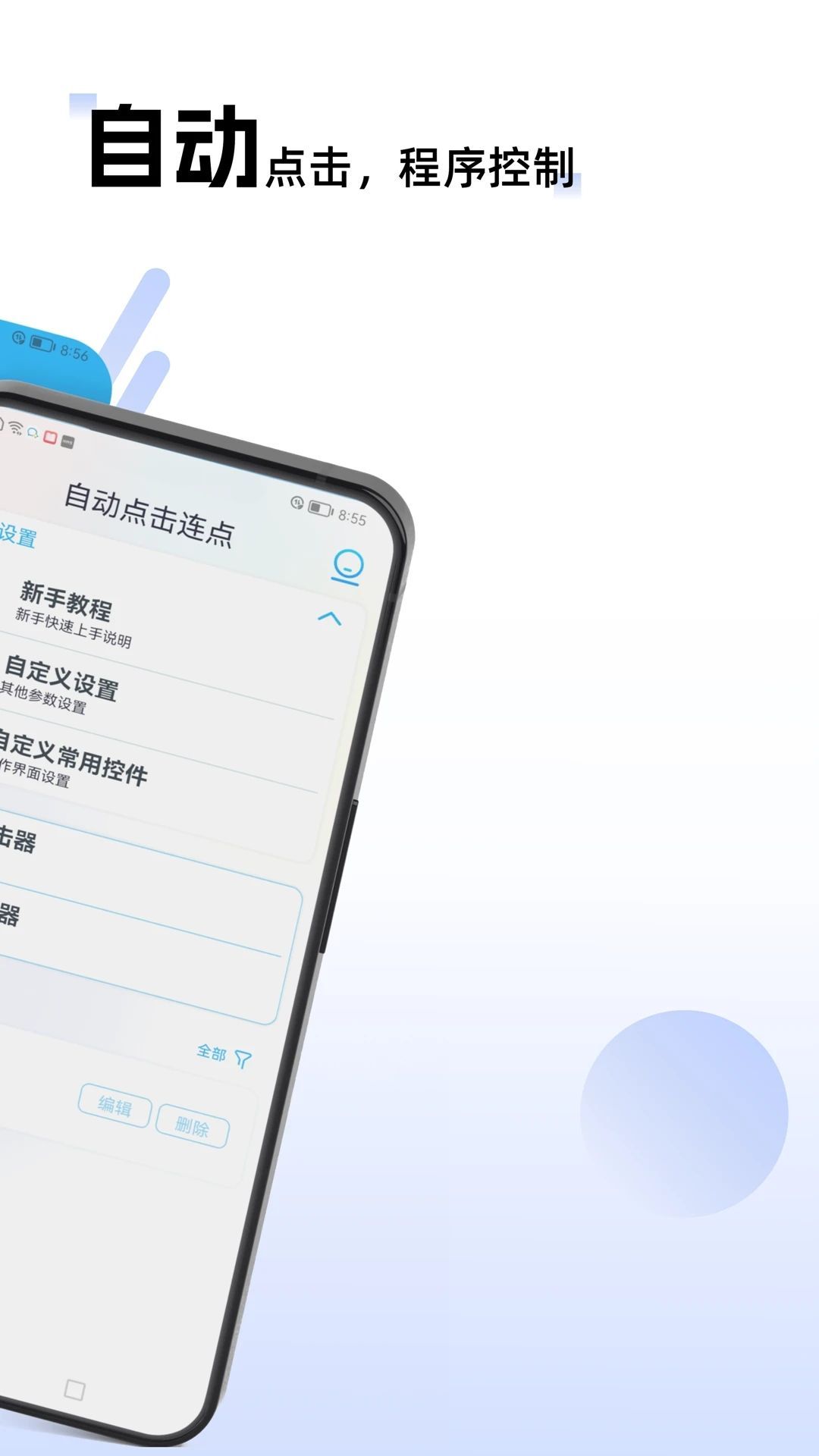 按苹果器ios下载安装（点击连点器）图片2
