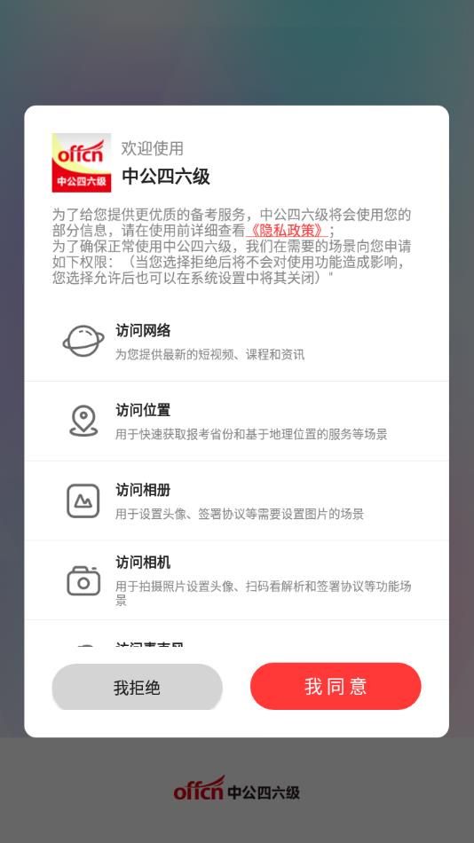 中公四六级四级考试题app手机版下载图片1
