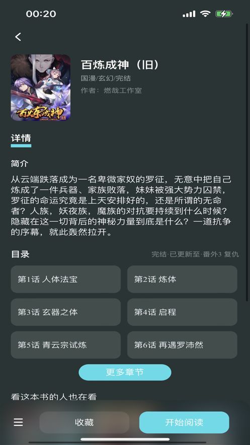 陌陌漫画官方最新版图片1