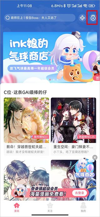 微博动漫软件手机版图片1
