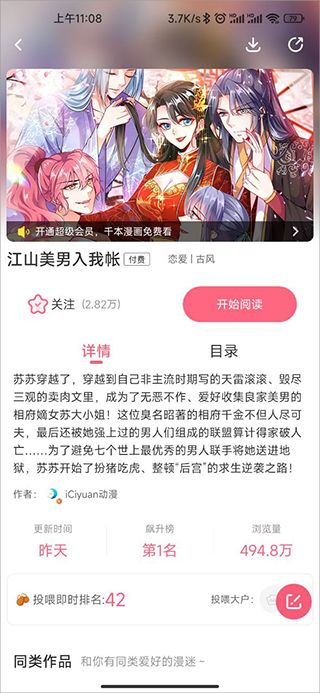微博动漫软件手机版图片3