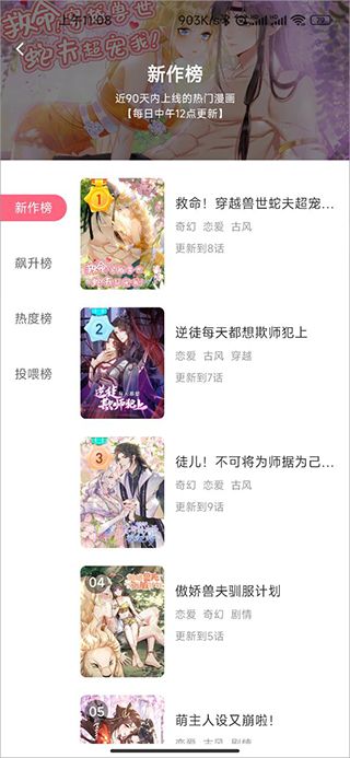 微博动漫软件手机版图片2