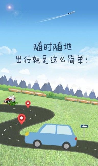 一步召车app手机版图片1