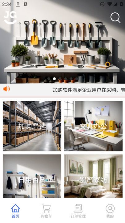 加购最新版app下载图片2