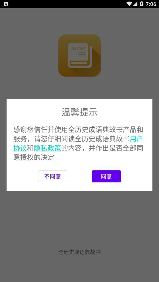 全历史成语典故书app软件图片2