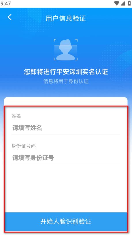 平安深圳app最新版本下载及安装图片5