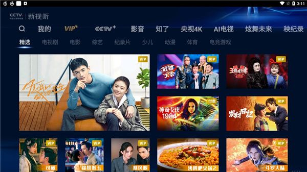 CCTV新视听app官方电视版图片2