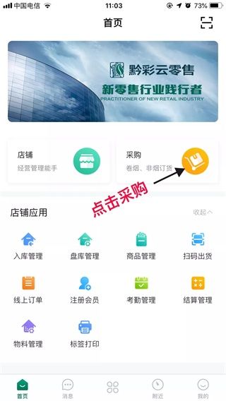 黔彩云零售订烟系统官方安卓版app图片3