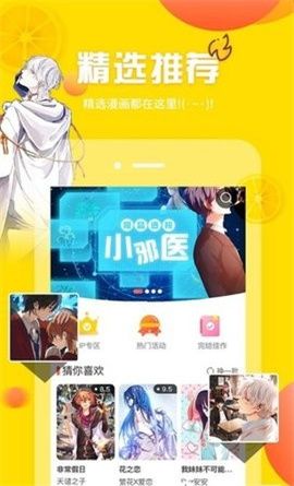 土豪漫画官方版图1
