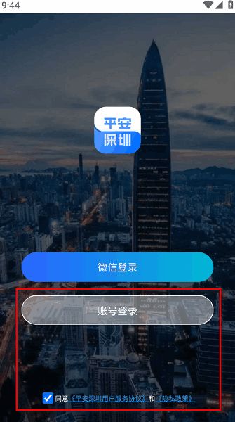 平安深圳app最新版本下载及安装图片1