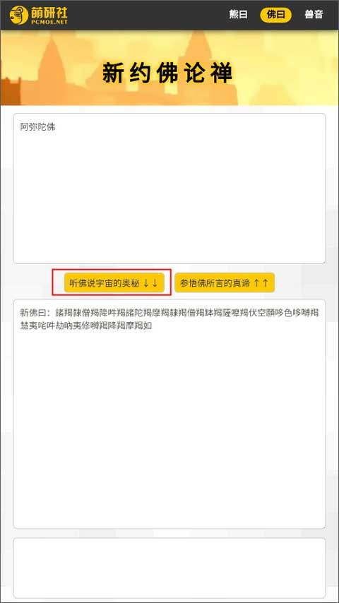 新佛曰翻译器在线app解码器下载图片2