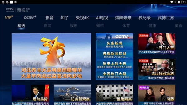 CCTV新视听app官方电视版图片1