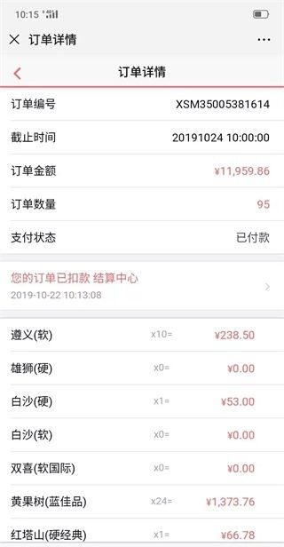黔彩云零售订烟系统官方安卓版app图片8
