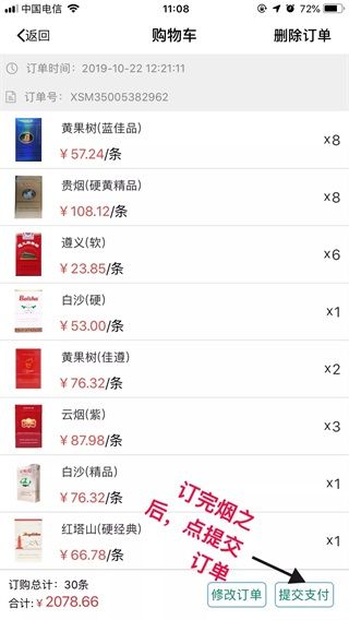 黔彩云零售订烟系统官方安卓版app图片6