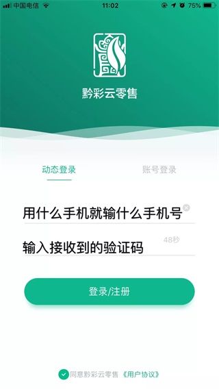 黔彩云零售订烟系统官方安卓版app图片2