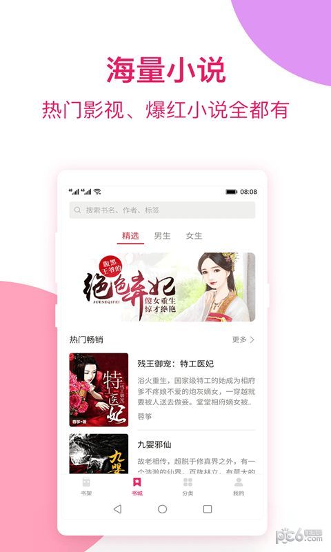 西瓜小说手机客户端图片2