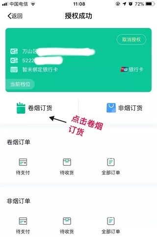 黔彩云零售订烟系统官方安卓版app图片5