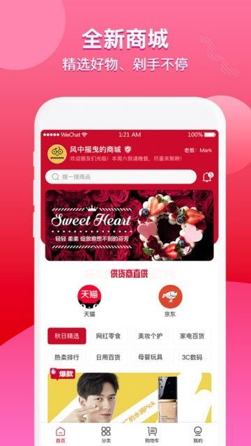 送好多丰宁商城app官方版下载图片1