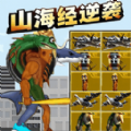 进化逆袭之战