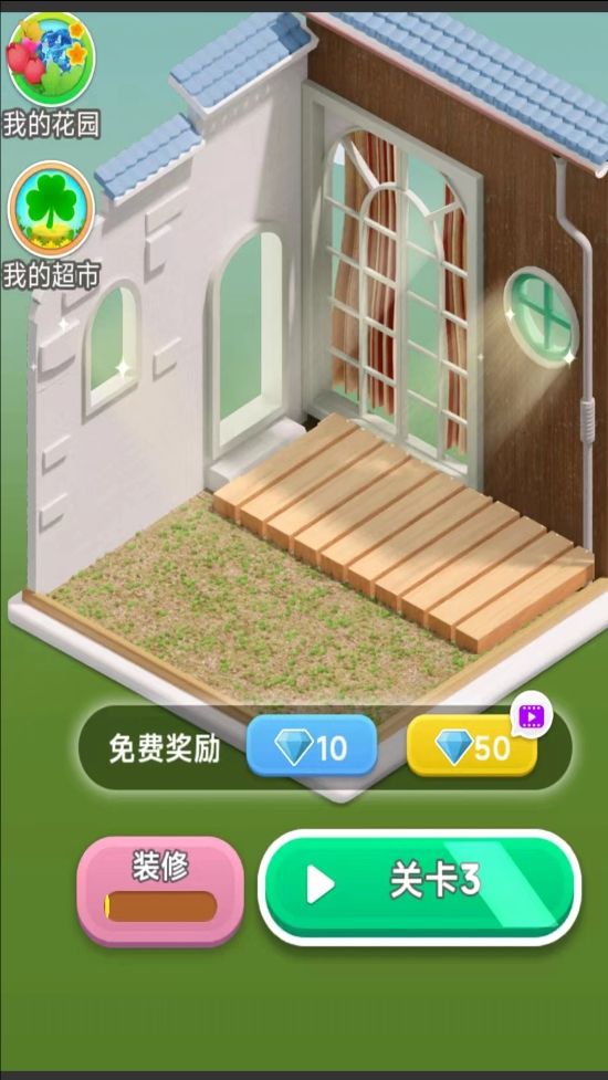 我的花园装修日记游戏图1