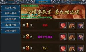 烈火屠龙冰雪月卡版官方版下载图片2